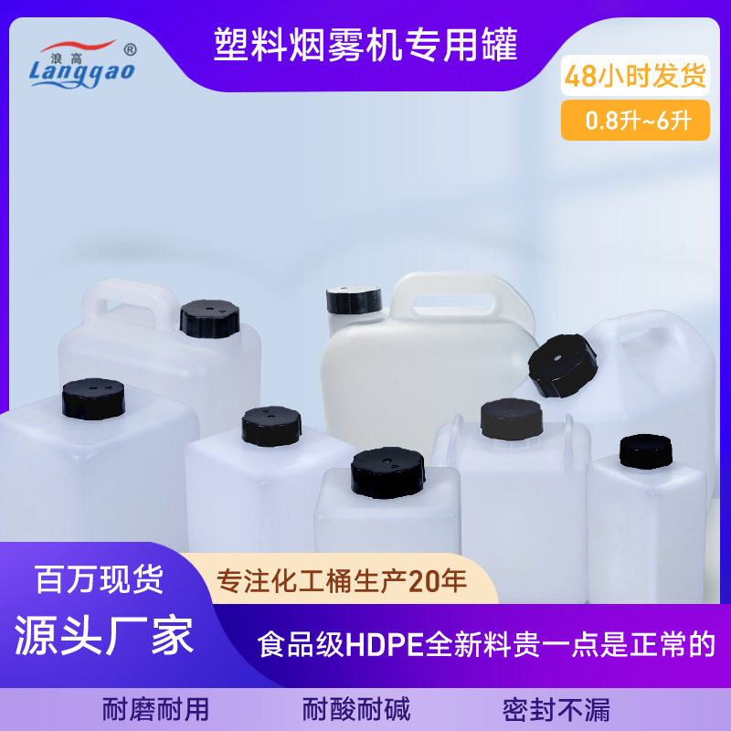 Accessories Hood Manufacturers Various Stage Smoke Machine Oil Bottles Plastic Bottles Smoke Machine Plastic Jars Photography Wedding Products