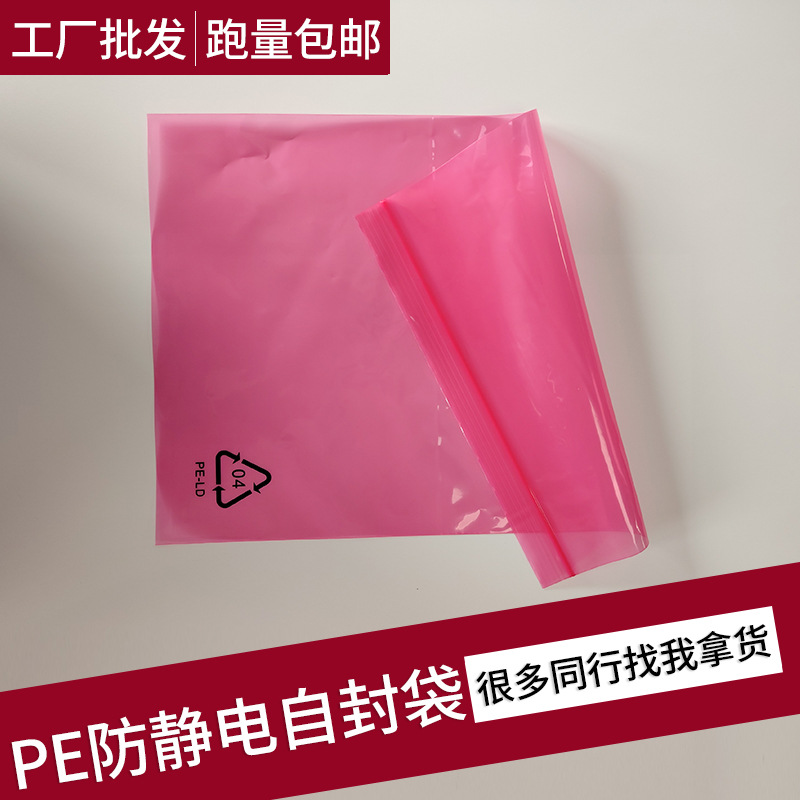 Spot Pink Anti-Static Ziplock Bag Pe Bone Bag Digital Products Plastic Bag Clip Chain Sealed Packaging Bag Wholesale