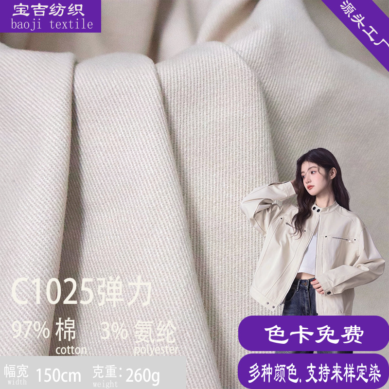 Stretch cotton 260g woven twill cotton jacket fabric high elastic fashion casual suit overalls fabric