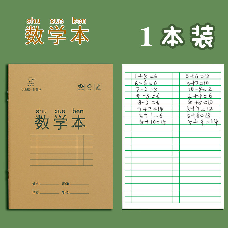 Picture of Primary School Students' Homework Book, First Grade Tianzi Book, Eye Protection Writing Book, Word Book, Pinyin Book, Exercise Book, Notebook