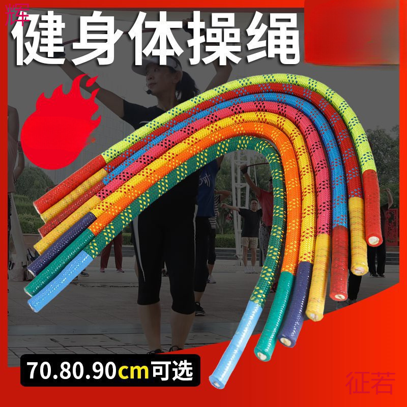 Square dance small rope kindergarten exercise somatosensory system children's short rope rope outdoor fitness rope jump