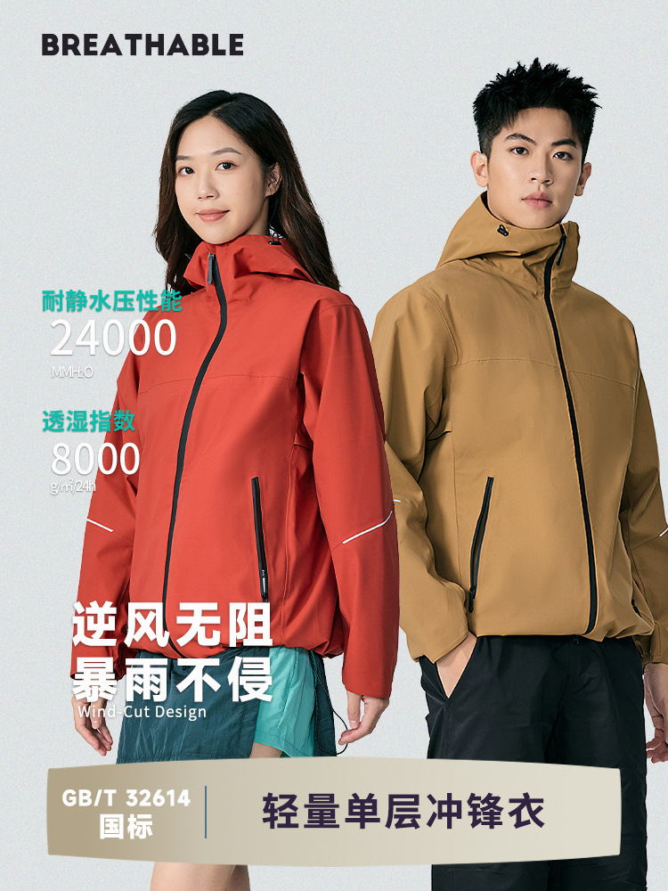 Kaileshi has the same national standard jacket for men and women GBT32614 rainstormproof waterproof breathable lightweight jacket and mountaineering suit