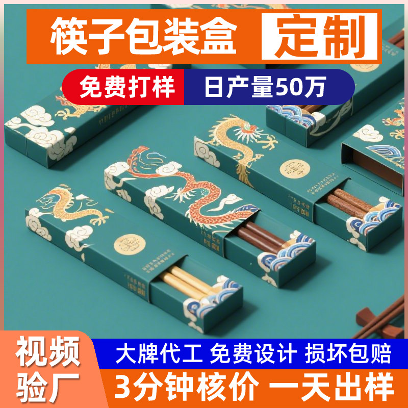 Chopsticks packaging box window kraft paper box rectangular pull box white card box color box printing custom free design