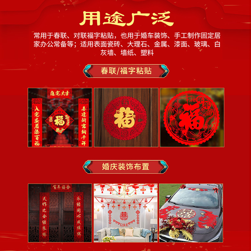 Picture of New Spring Couplets Double-Sided Tape for Couplets, Double-Sided Tape for Wedding Car Window Decorations, Spring Couplets Tape, Couplets Double-Sided Tape