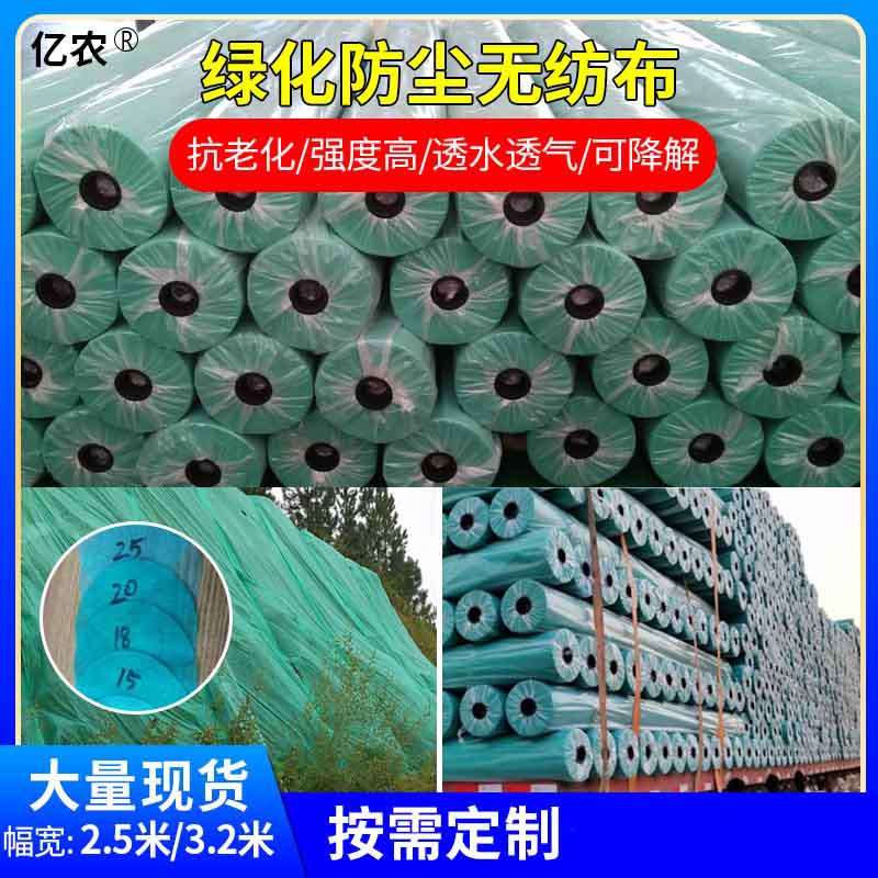 Factory wholesale green non-woven slope protection green cover dust-proof non-woven green non-woven fabric