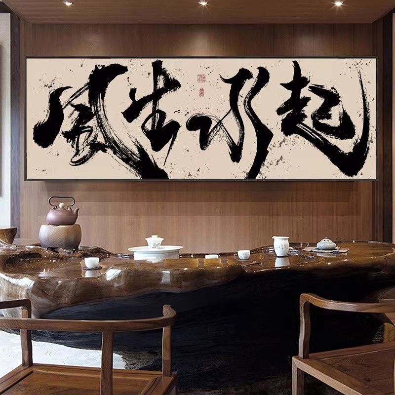 National Tide Style Calligraphy Wind and Water Hanging Painting Study Room Tea Room Zen Office Mural Living Room High-end Decorative Calligraphy and Painting