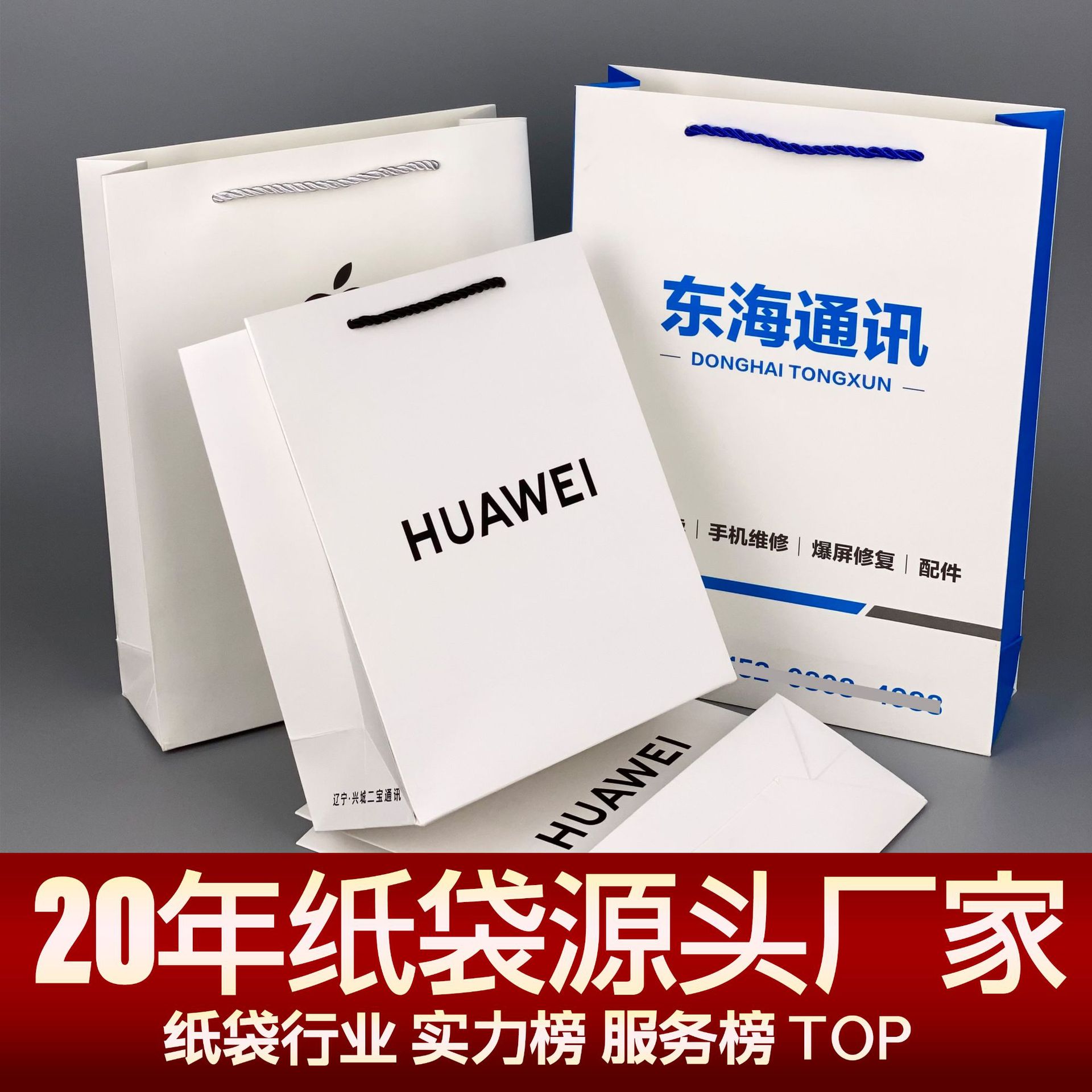 Thickened Mobile Phone Paper Bag Huawei Mobile Honor Vivo Mobile Phone Store Special Handbag Customization Mobile Phone Paper Bag Customization