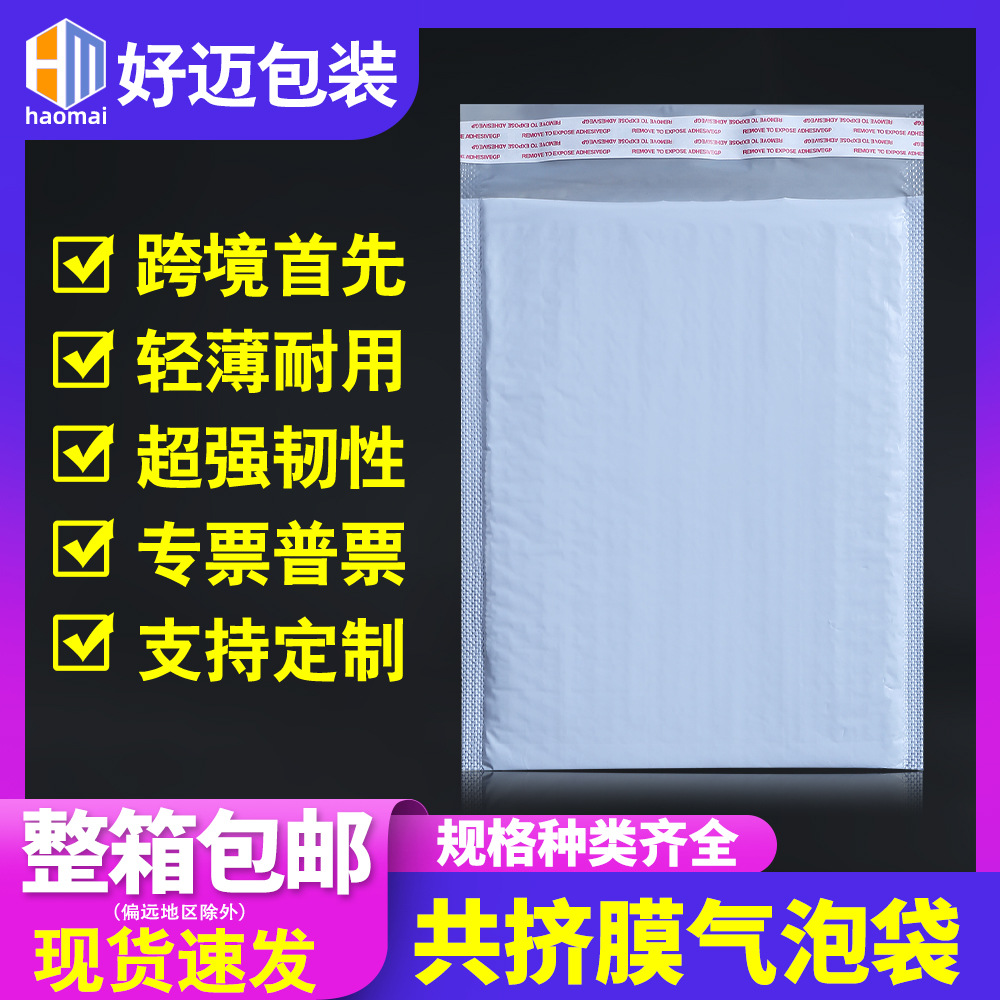 in stock co-extruded film bubble bag wholesale cross-border waterproof bubble bag express shockproof bubble envelope bag packaging material