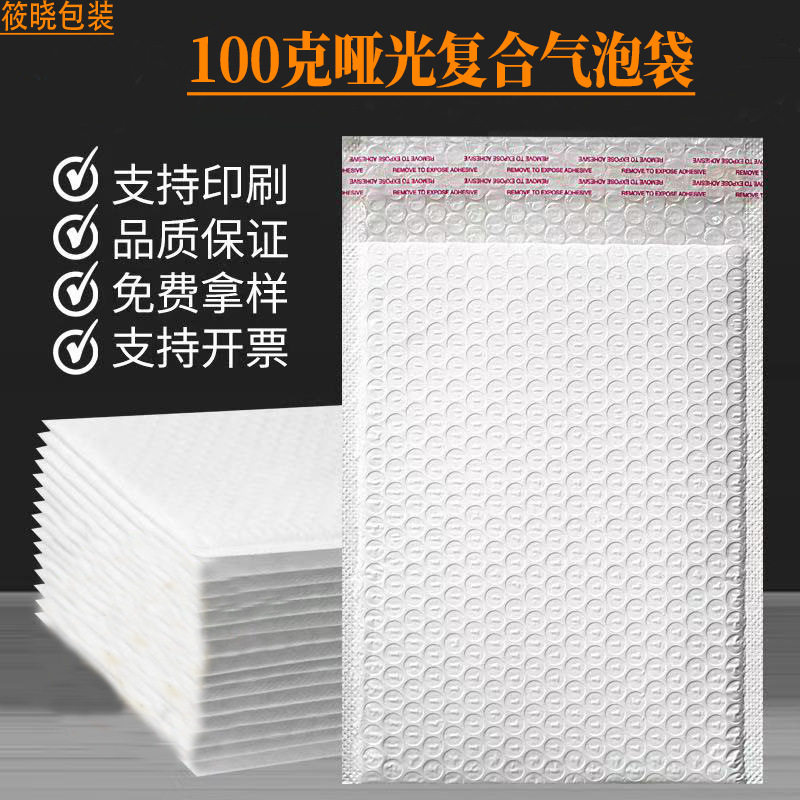 100g matte composite bead bubble bag thickened clothing express logistics packaging envelope bag bubble bag