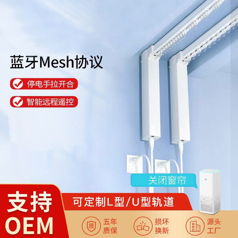 Picture of Intelligent curtain track Hyundai has been connected to Mijia APP remote control electric curtain motor track remote control