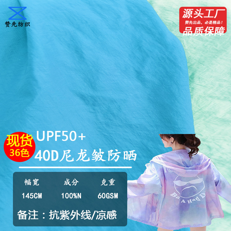 40D Matte Nylon Fabric Anti-Uv 310t Nylon Wrinkled Sun Protection Clothing down Jacket Cotton Fabric in Stock