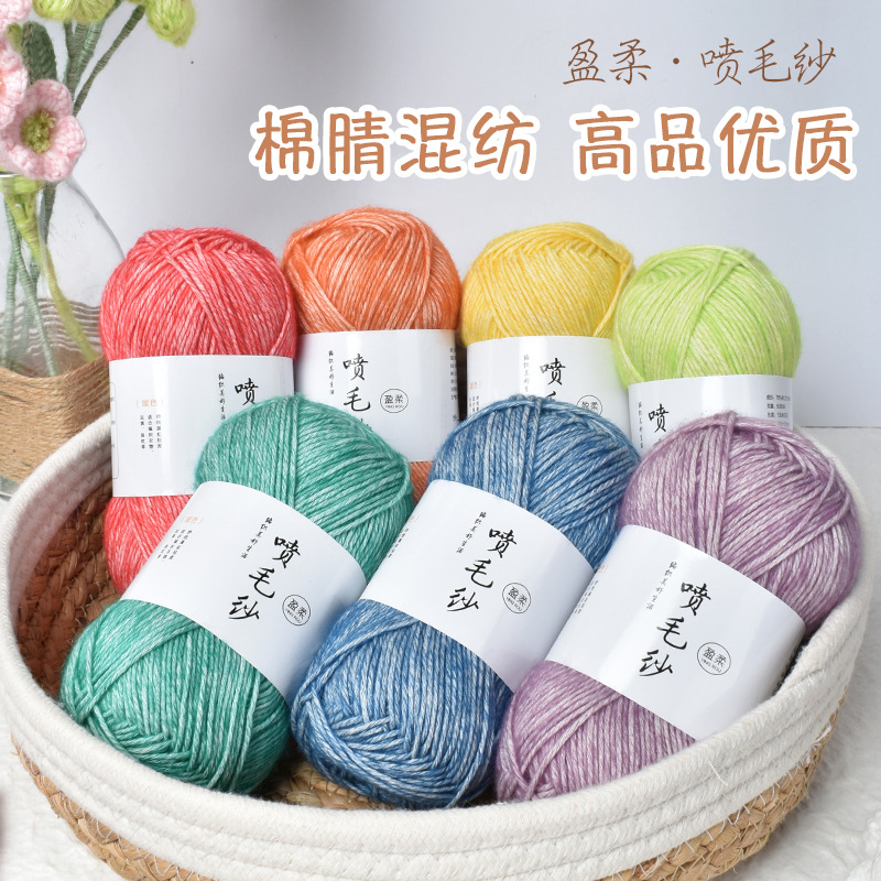 Cross-border special supply surplus soft spray yarn wool yarn medium thick cotton acrylic yarn thread hand-woven diy crochet scarf wool ball