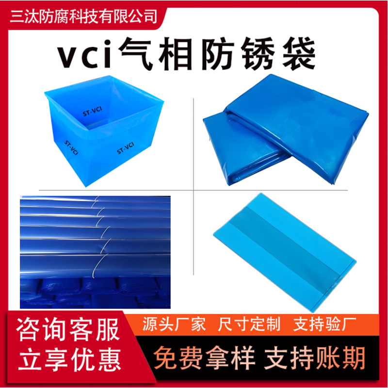 Anti-Rust Bag Customized Vci Vapor Phase Metal Anti-Rust Film Auto Parts Hardware Packaging Plastic Bag Anti-Rust Packaging Bag
