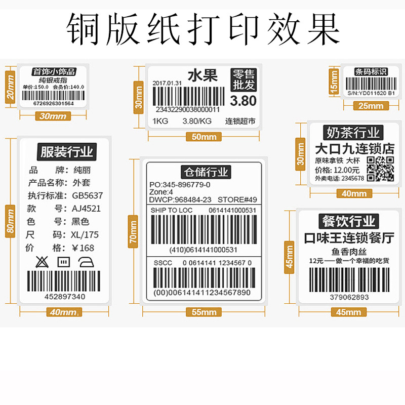 Picture of White Background Coated Paper Label Stickers Roll Barcode Printing Full Specification Coated Paper Wholesale Special Paper Barcode