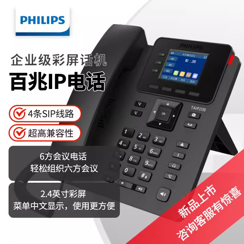 PhilIPs TAIP208 100m Color Screen 4SIP Account Ip Network Telephone Supports WIFI Telephone