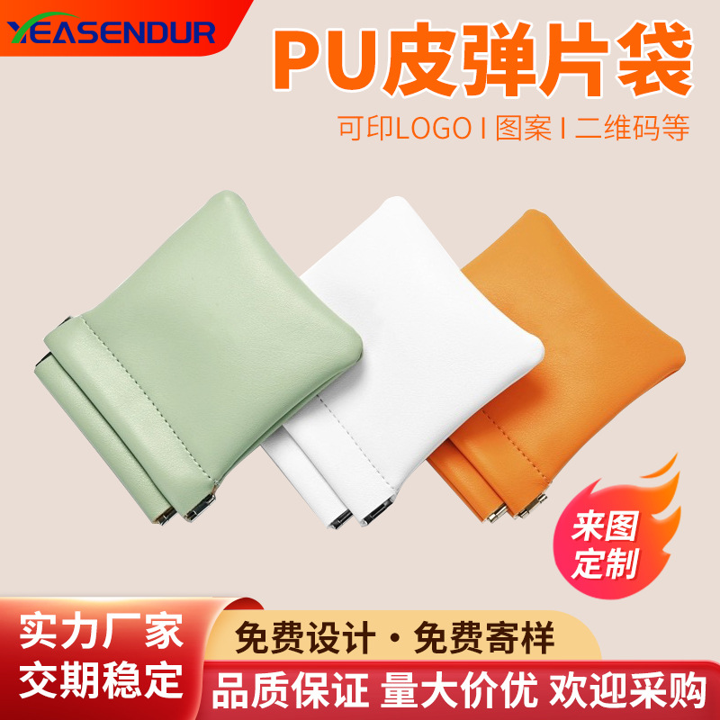 High-grade PU leather shrapnel bag automatic closing coin purse jewelry lipstick air cushion key storage bag factory customized