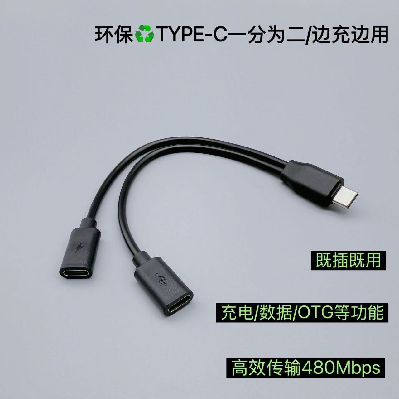 One-To-Two Type-C Double Female Head Network Treasure Wireless Wifiotg Functional Edge Charging Internet Transmission Data Cable