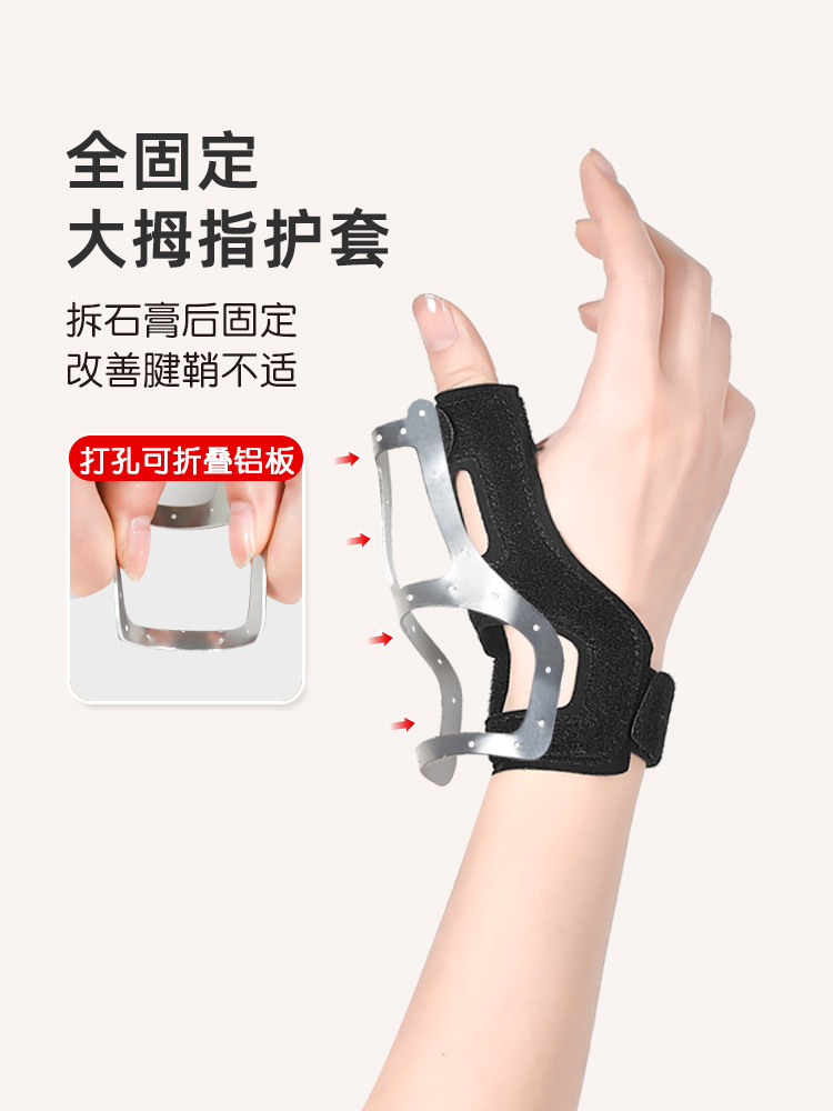 Wrist Guard Wrist Guard Breathable Tendon Sheath Mother's Hand Thumb Fixed Finger Fixator Protective Cover Finger Guard Brace