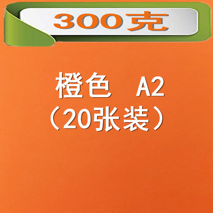 Picture of 300 grams of color cardboard A2 size 20 color color card thickening