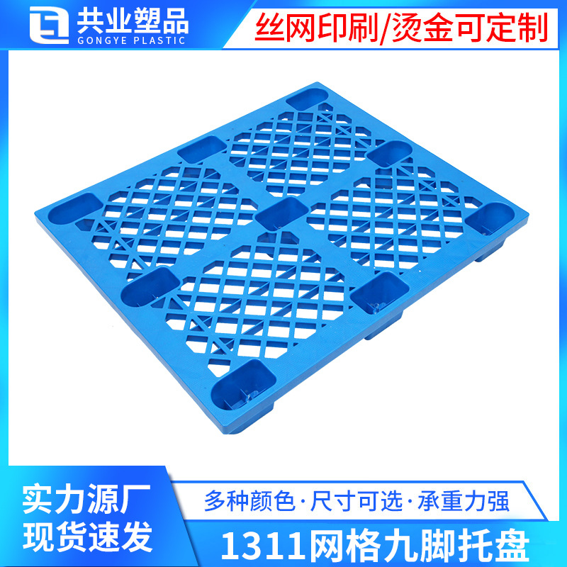 1311 grid nine-leg tray 1300*1100*150 logistics transportation card board storage board storage shelf tray