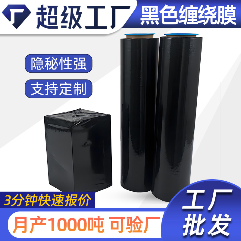 Pe Stretch Film Packaging Film Black Plastic Film Large Roll Industrial Cling Film for E-Commerce Use