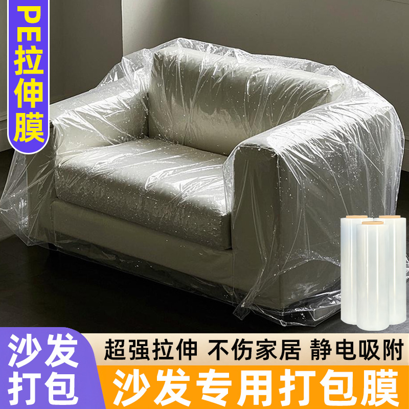 PE Wrapping Film Packing Film Industrial Packaging Moving Protection Moving Artifact Plastic Transparent Sofa Furniture Protective Film
