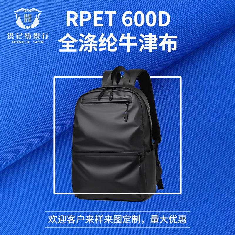 600DRPET Recycled Oxford Cloth Waterproof Polyester Fabric Multifunctional Luggage Backpack Schoolbag Tent Cloth