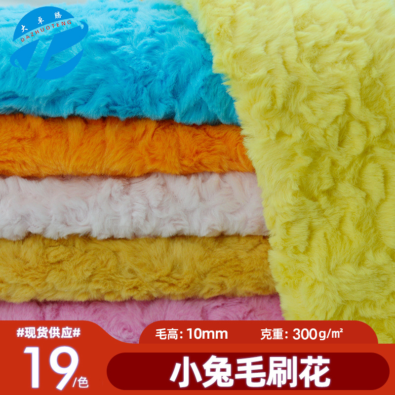 Spot Rabbit Hair Brush Flower Velvet Fabric 10 Rabbit Fur Brush Imitation Rabbit Flower Fabric Plush Toy Velvet Fabric Wholesale