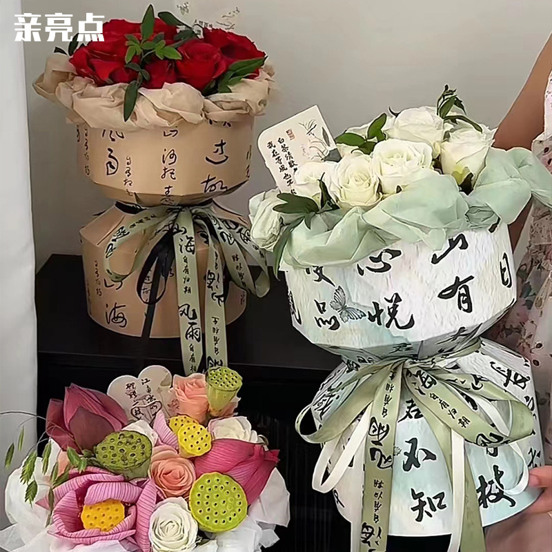 Chinese Valentine's Day Poetry Calligraphy Flower Packaging Ribbon Bouquet Flower Packaging Flower Ribbon Flower Gift Cake Packaging Silk