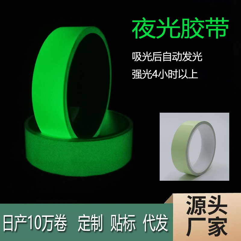 Green luminous tape fluorescent tape stair steps self-luminous tape KTV stage positioning light storage warning