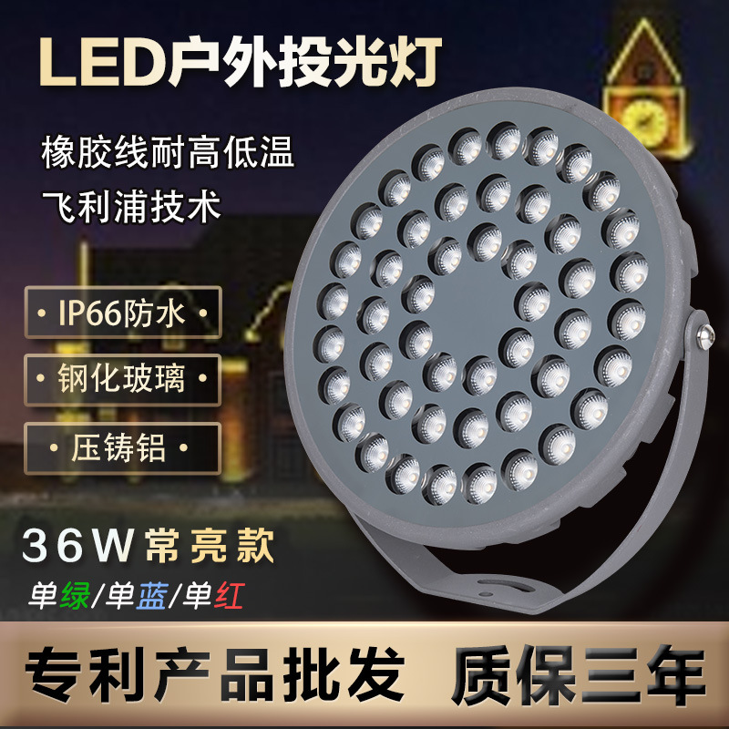 LED Floodlight 36w Waterproof Outdoor Courtyard Tree Light Floor Light Villa Lawn Lighting Colorful Floodlight