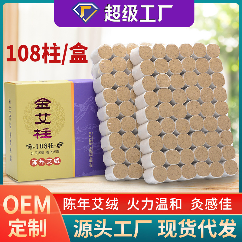 Boxed 108 moxa column home aged handmade moxibustion column moxa pile column smokeless moxa grain manufacturers wholesale moxa column