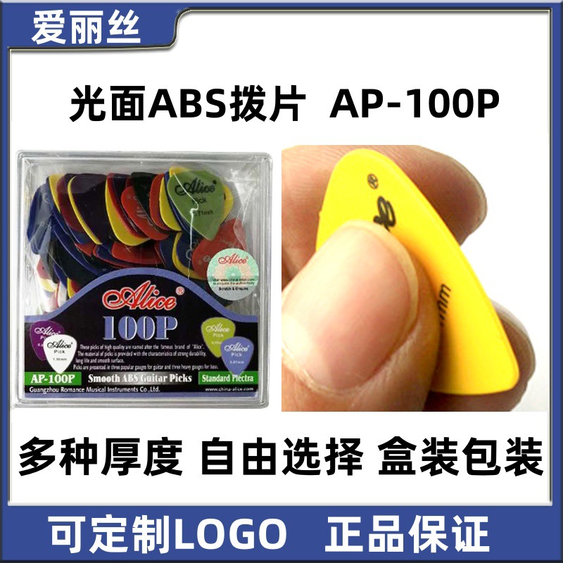 Picture of Boxed Alice ALICE glossy ABS pick folk acoustic guitar finger piece electric shrapnel AP100P