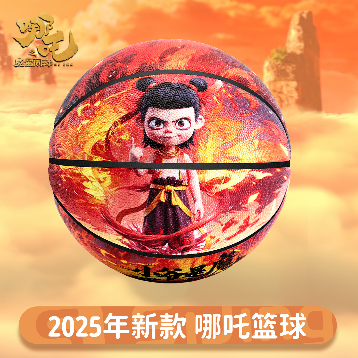 Nezha Basketball Children's Primary School Kindergarten Special No. 5 Indoor and Outdoor High Elasticity Wear-Resistant Anti-Slip Pu Training Basketball