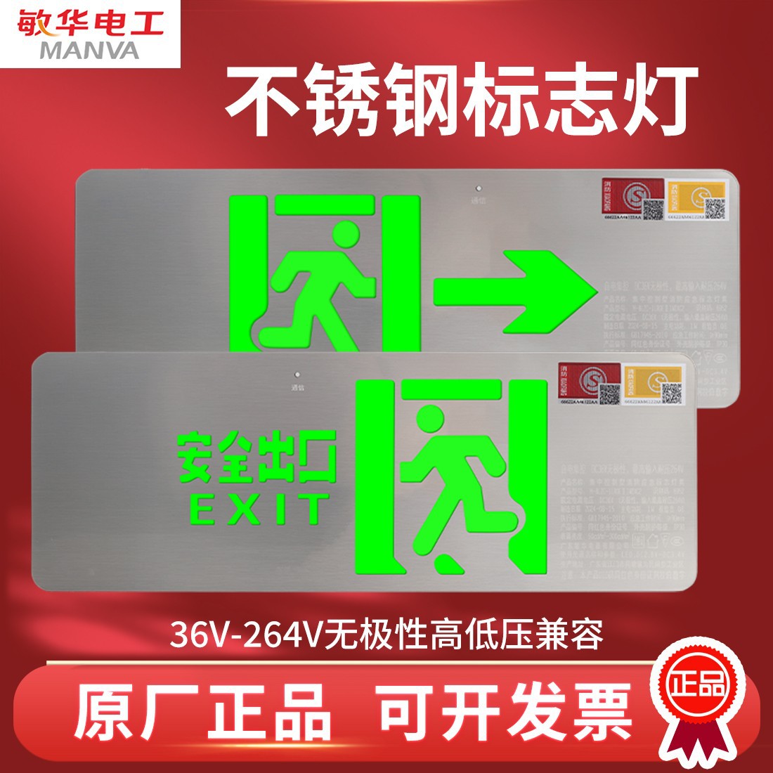 Minhua ultra-thin stainless steel led fire emergency indicator 36-264V universal safety exit sign evacuation light