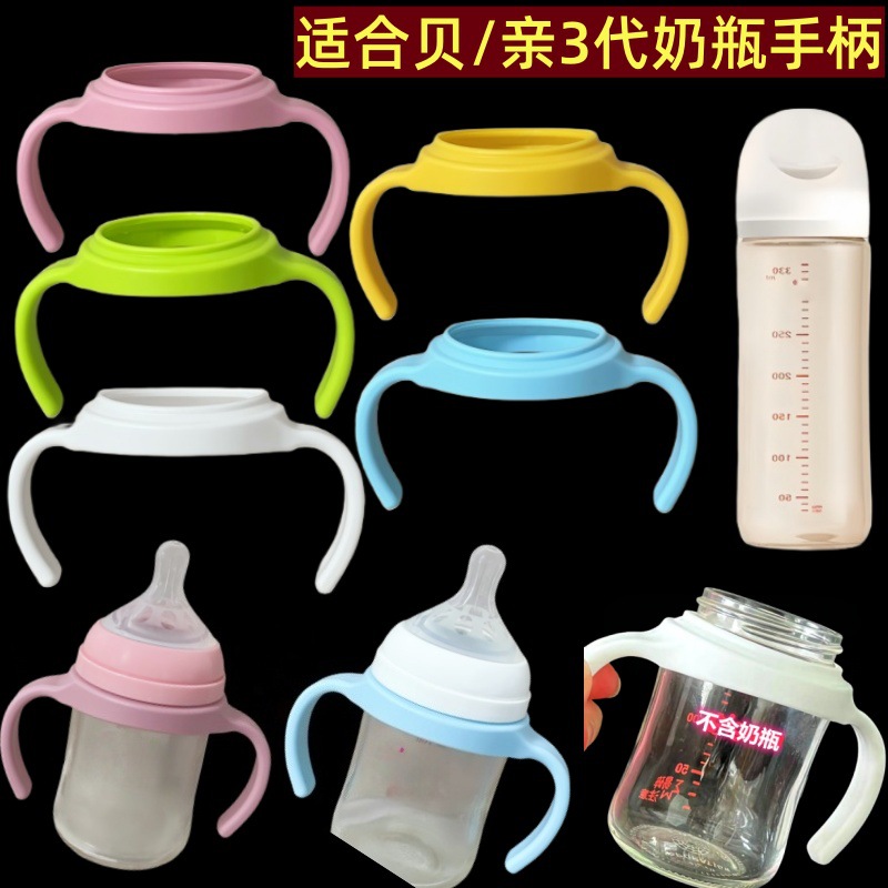Beizhixing Is Suitable for Baby/Kin Third Generation Bottle Handle Accessories Baby Glass Plastic Bottle Handle Pp Grip Handle