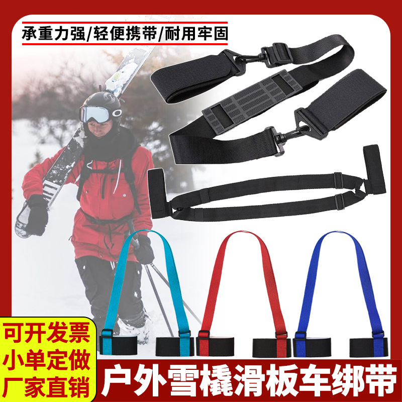 Snowboard Strap Ski Equipment Storage Bag Double Board Protection Strap Fixed Backpack Mountain Snowboard Simple Strap