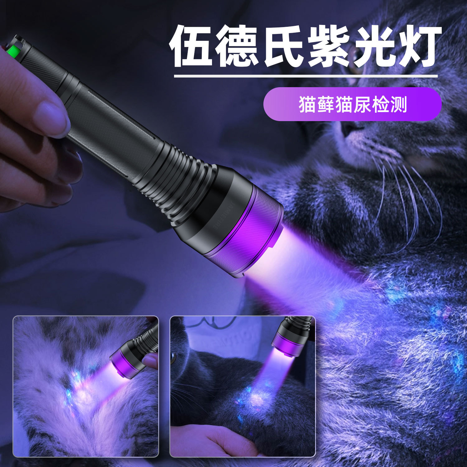 40W high power 365nm Wood's black mirror UV violet light flashlight cat moss fungus detection authenticity identification fluorescent agent