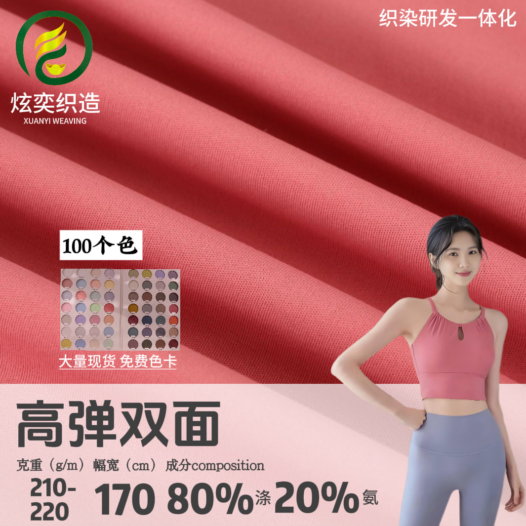 Polyester High-Elastic Double-Sided Naked-Feel Quick-Drying Stretchy Lycra Fabric for Sports Leggings and Yoga Wear Knitted Fabric