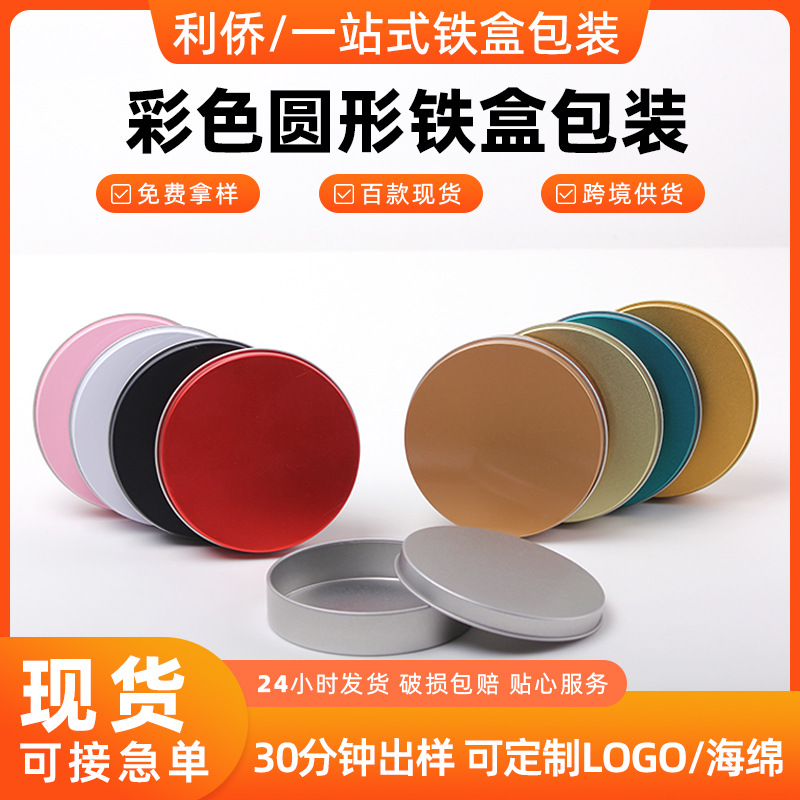 Small Round Storage Food-Grade Frosted Iron Box Packaging Medicine Flat Lid Lined with Small Pill Custom Iron Box Packaging