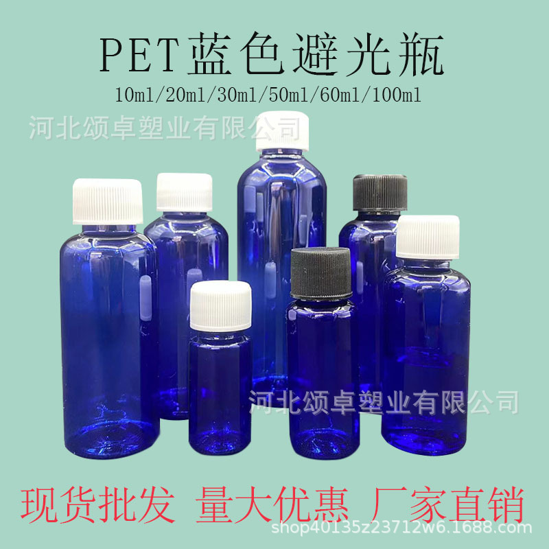 Blue 10ml20ml100mlpet Plastic Small Bottle with Built-in Aluminum Foil Gasket, Standard Lid
