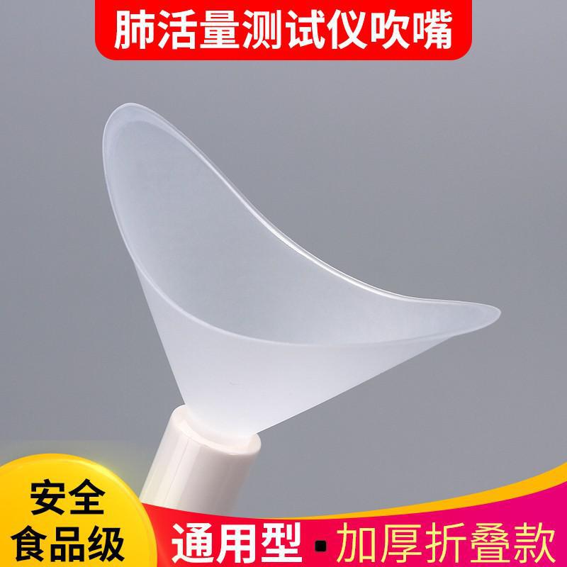 Disposable special mouthpiece lung capacity mouthpiece transparent student test mouthpiece lung capacity tester universal mouthpiece