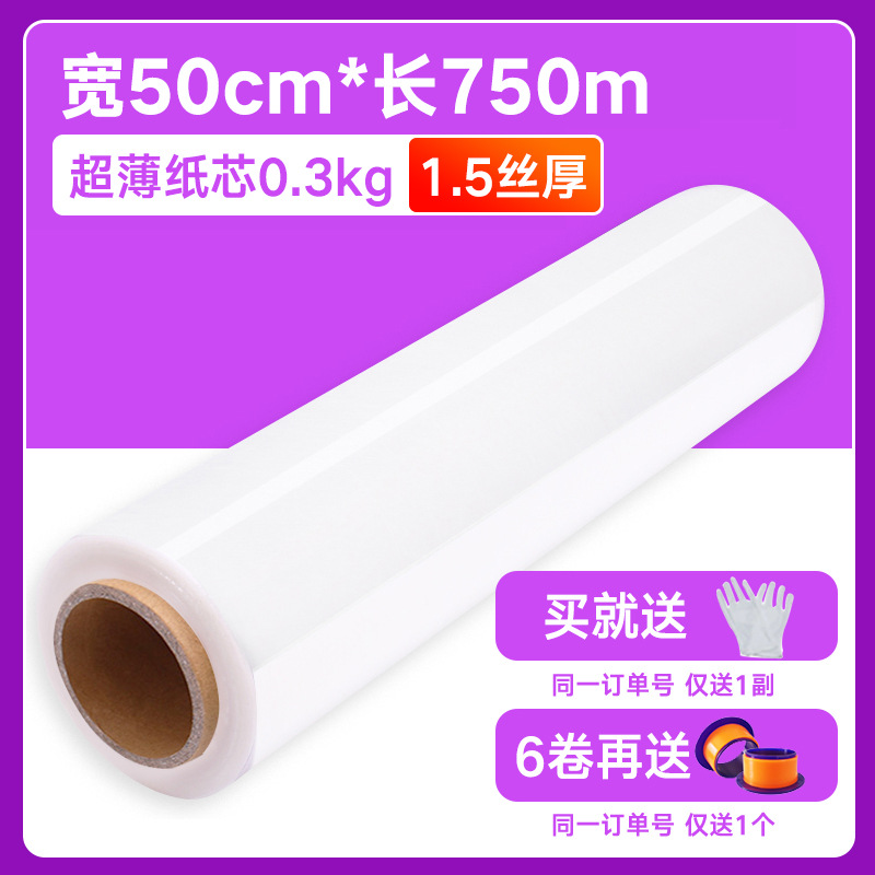 Picture of 50cm Stretch Film Moving and Packing Artifact Pe Stretch Film Industrial Large Roll Transparent Stretch Film Plastic Film Wholesale