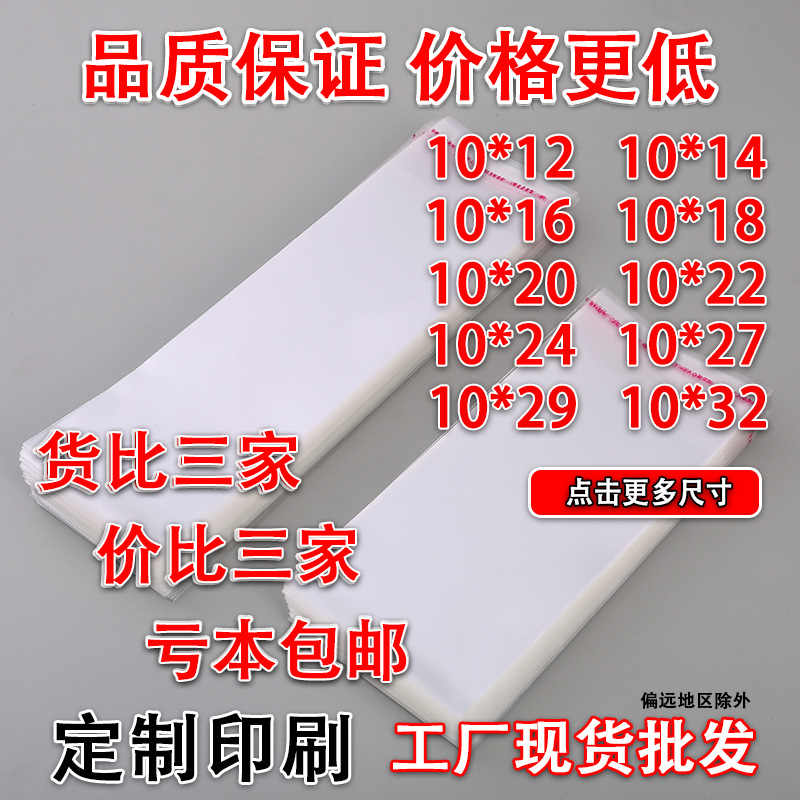 In-Stock Wholesale Transparent Opp Self-Adhesive Bags, Jewelry Packaging Bags, Plastic Cartoon Ziplock Bags, Thickened Opp Bags, 10 Wide