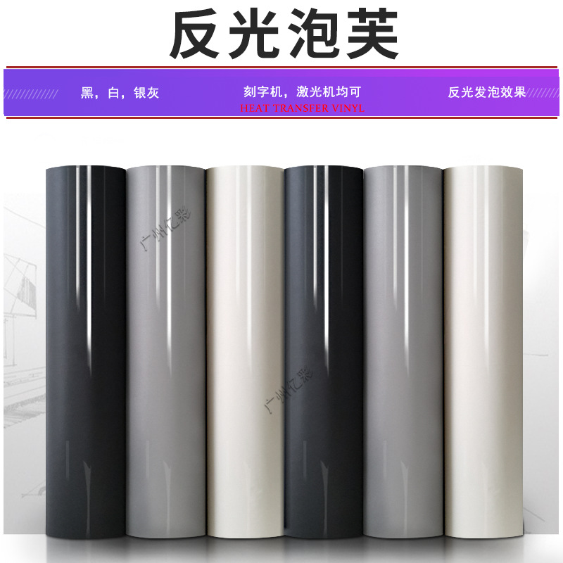 Reflective Foam Lettering Film Heat Transfer Puff Reflective Clothing Hot Stamping Printing Film