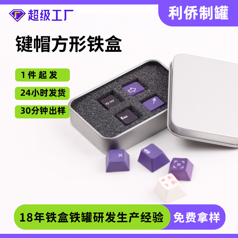 Rectangular Storage Tinplate Box Music Digital U Disk Packaging Tinplate Box in stock Key Cap Iron Box Packaging Box