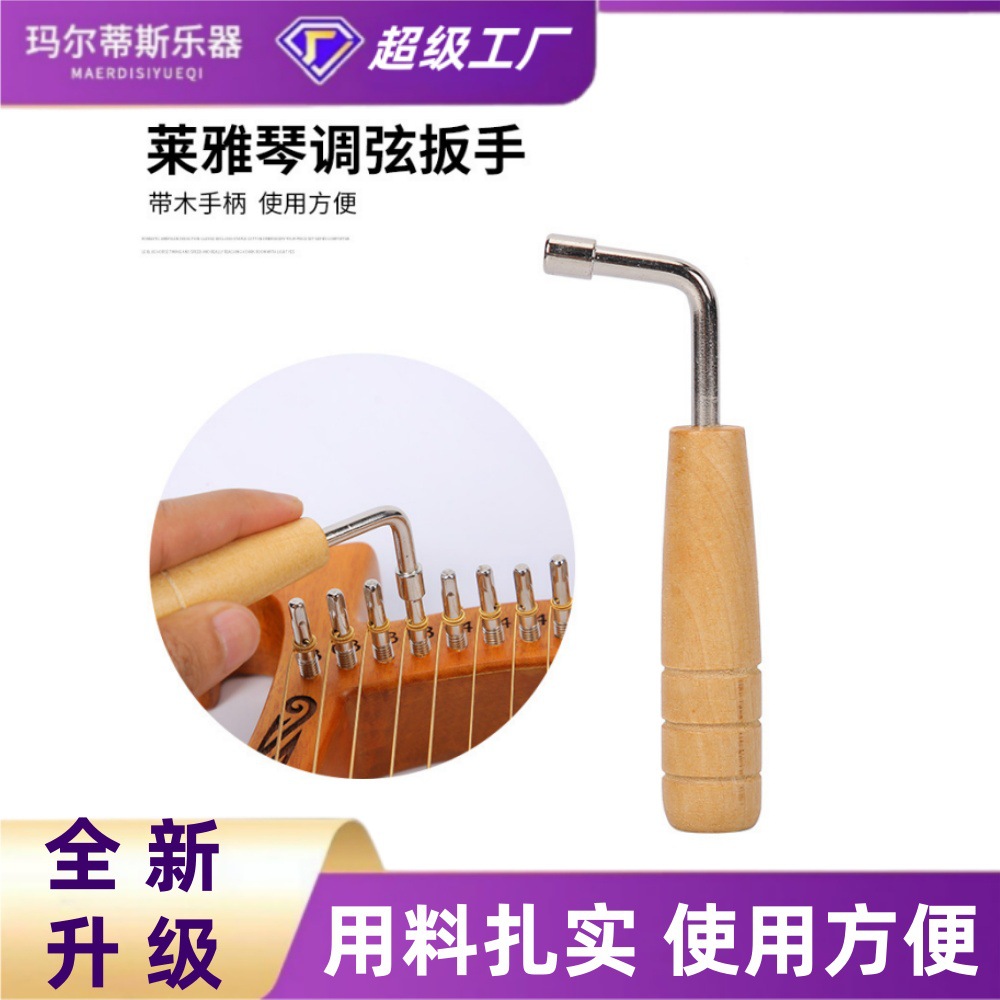 Laia piano adjusting wrench inner 4-corner wrench harp lyre lyre lyre wooden handle adjusting rod outer 4-corner Tuning Tool