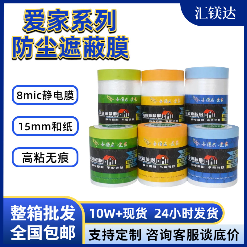 Furniture Dust-Proof Film Thickeneded Protective Film Pe Plastic Film Decoration Masking Film Dormitory Dust-Proof Film Waterproof Dust-Proof Cover