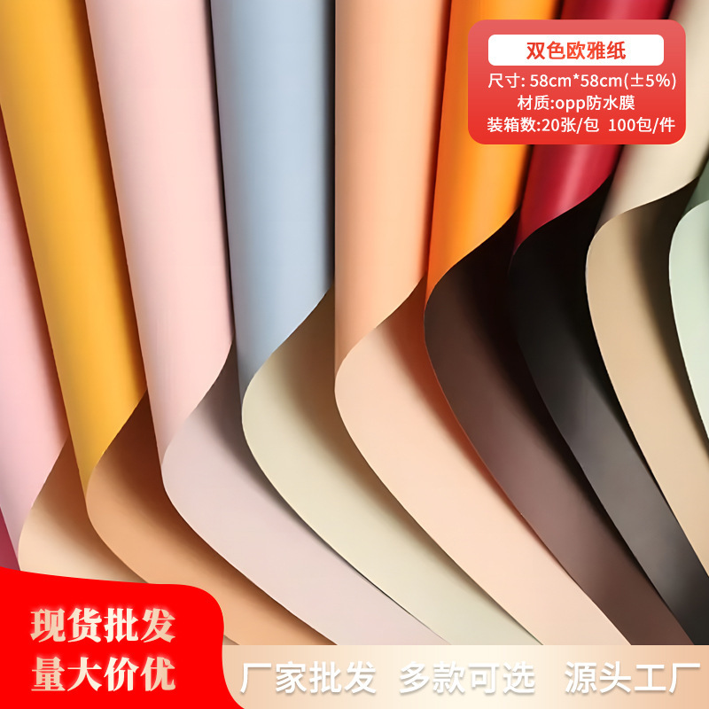 Two-color Ouya paper spot wholesale flower wrapping paper waterproof florist material wrapping paper diy material floral art