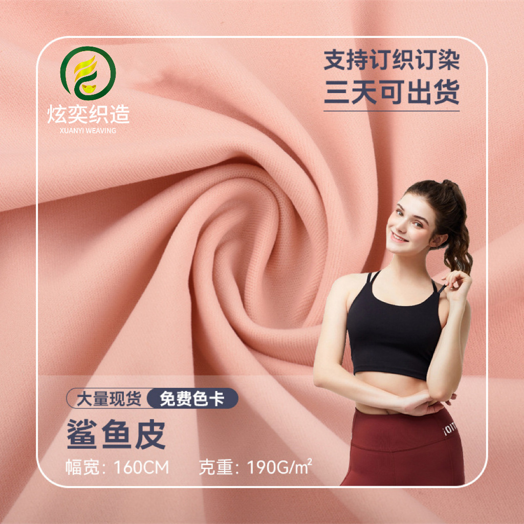 Nylon Sharkskin High-Density Knitted Fabric Swimsuit Fabric Stretch Fabric Barbie Pants Sports Yoga Clothing Fabric